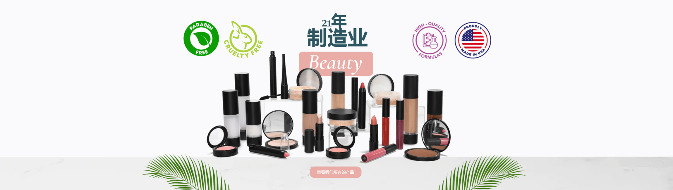 义乌化妆品公司